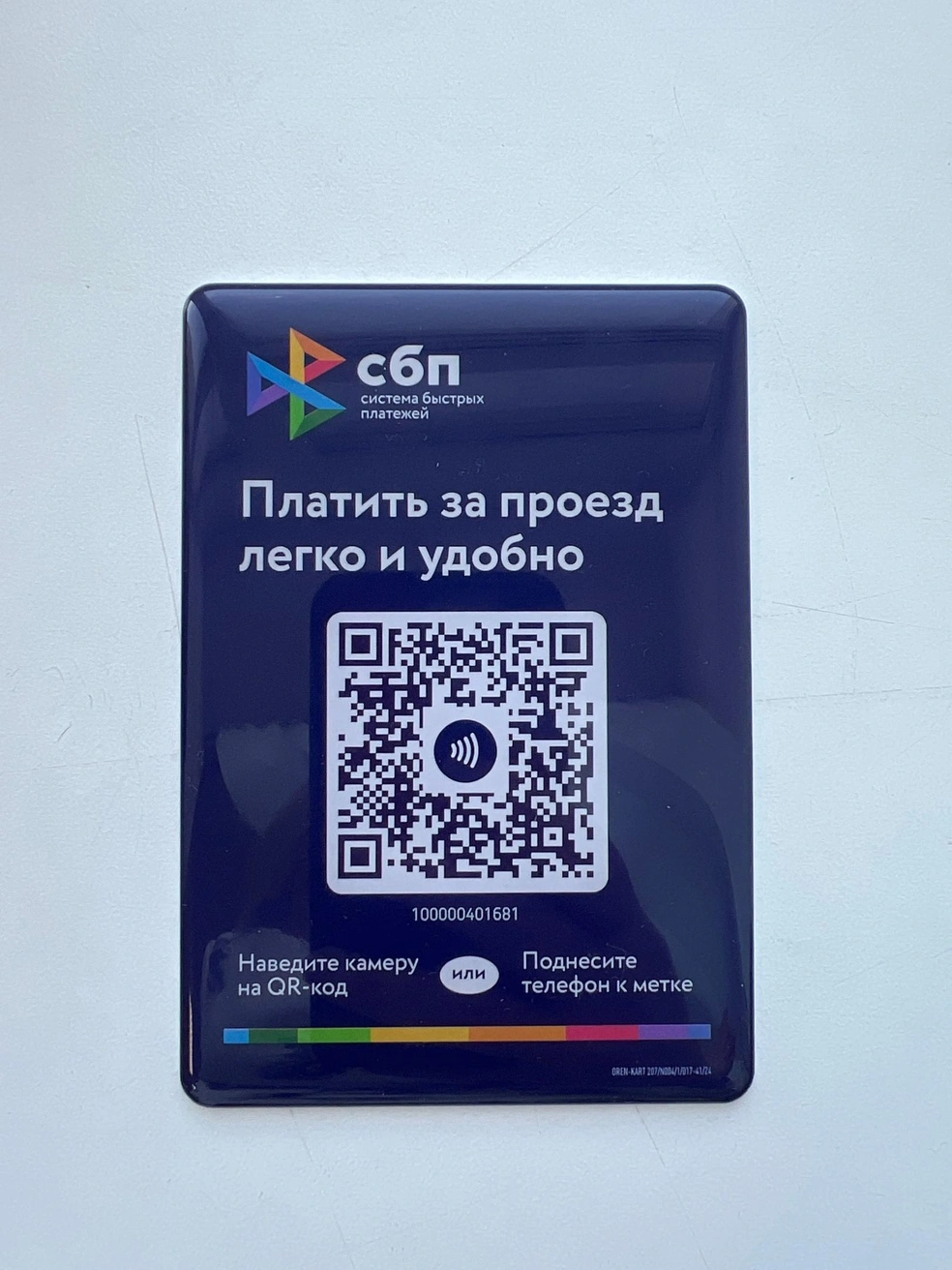 Авторы проекта уверяют, что QR-коды в транспорте&nbsp;— это «легко и удобно» | Источник: читатель E1.RU
