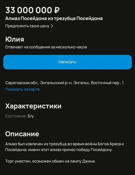 Источник: сайт объявлений