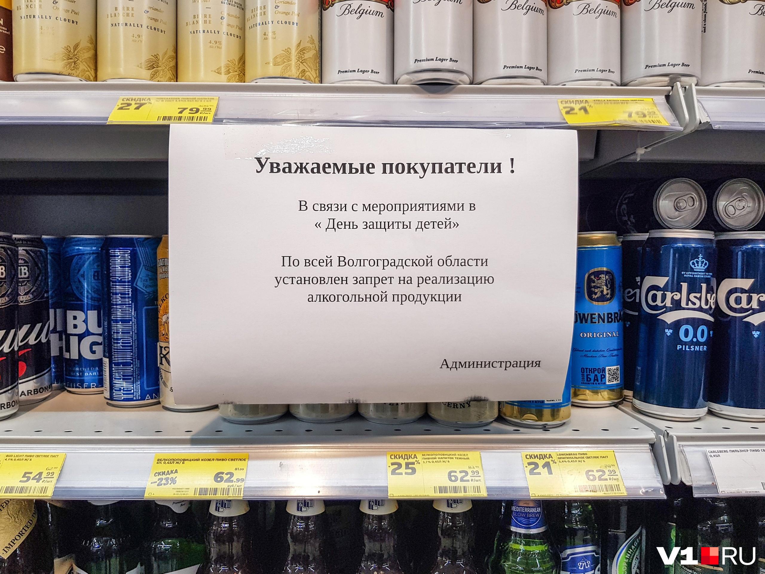 Пиво? Тоже нельзя! В Волгограде в первый день лета запретят продажу алкоголя