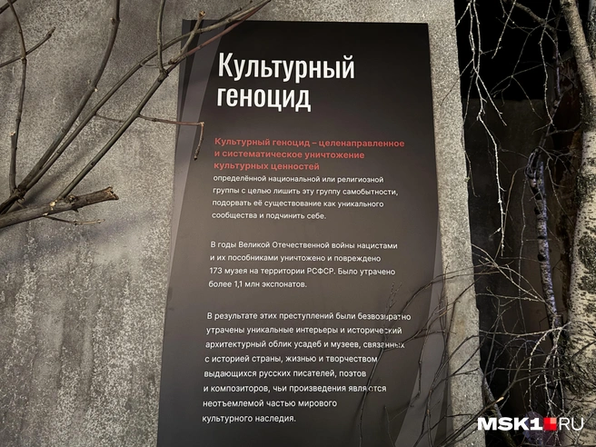 Тут рассказывается о культурном геноциде | Источник: Максим, читатель MSK1.RU