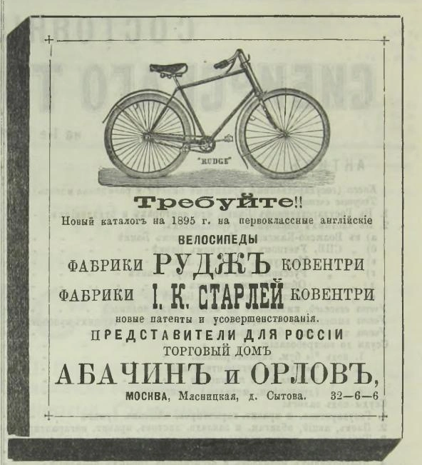 Вырезка из газеты «Екатеринбургская неделя», 1895 год | Источник: Музей истории Екатеринбурга