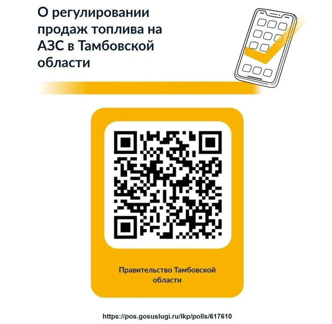 Перейти на страницу голосования можно по QR-коду | Источник: Евгений Первышов / T.me