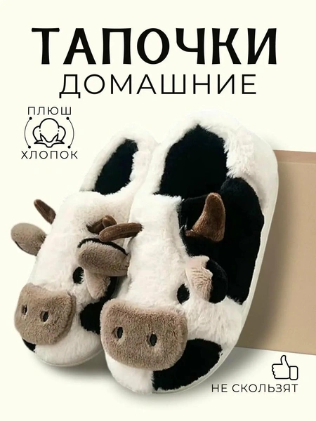Тапочки домашние