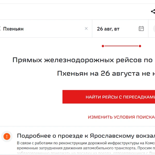 Источник: РЖД