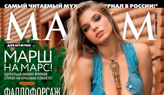 maxim россия В номере | MAXIM