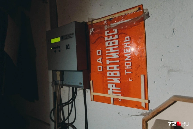 Основой для стенда служила табличка местного предприятия ОАО&nbsp;«Приватинвест». Знаете такое? | Источник: Ирина Шарова / 72.RU 