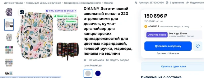 Источник: скиншот «Озон»