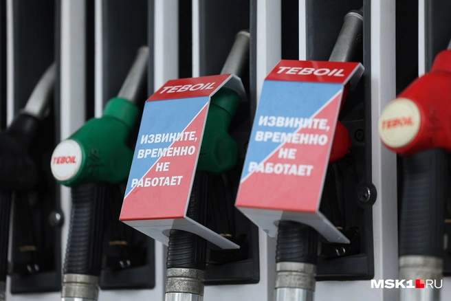 Топливо в России дорожает быстрее инфляции | Источник: Дмитрий Толстошеев / MSK1.RU
