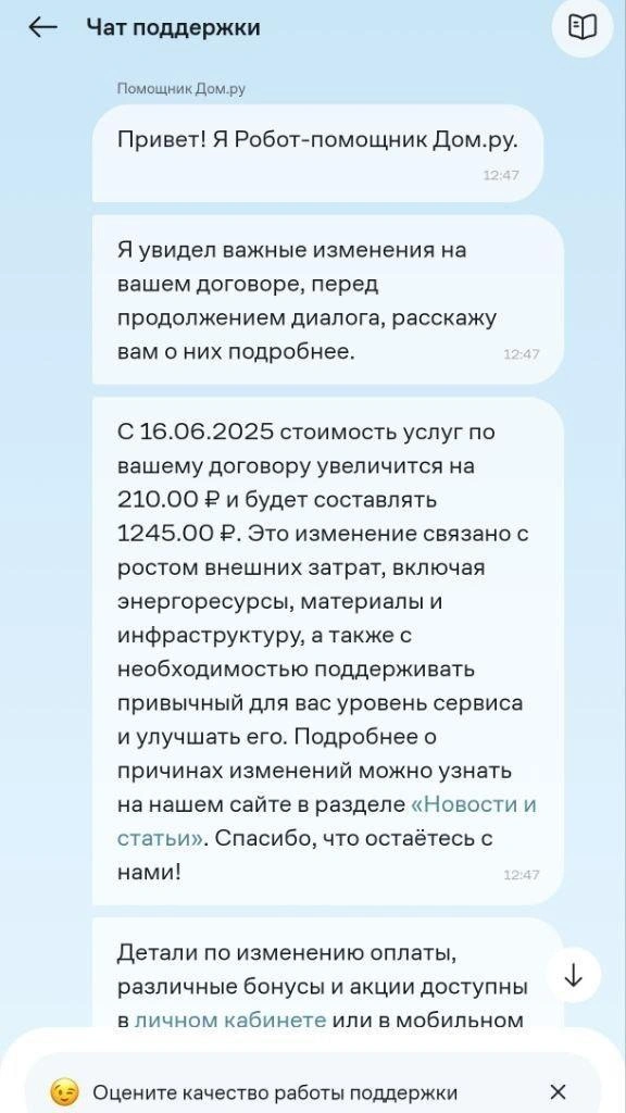 Клиенты Дом.ру получили неприятные уведомления | Источник: читатель E1.RU