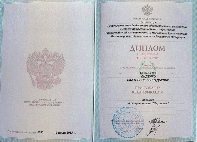 Диплом Диденко о высшем образовании | Источник: Didenko.katerina / Telegram