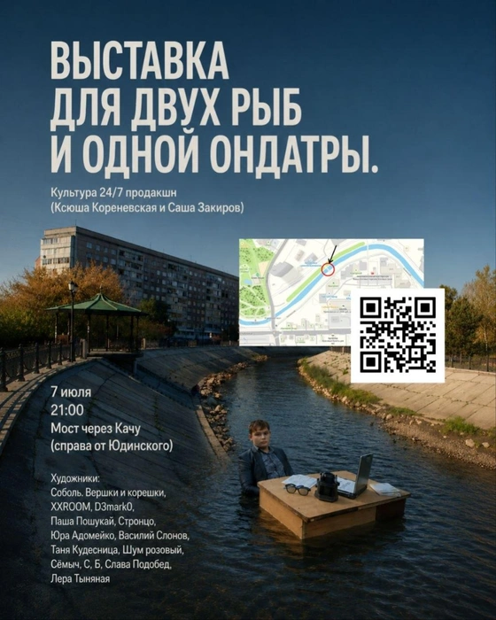 Афиша выставки | Источник: Саня Закиров / Telegram