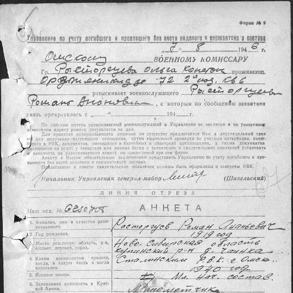 Анкета розыска без вести пропавшего жителя Омска Романа Ананьевича Расторгуева  | Источник: pamyat-naroda.ru