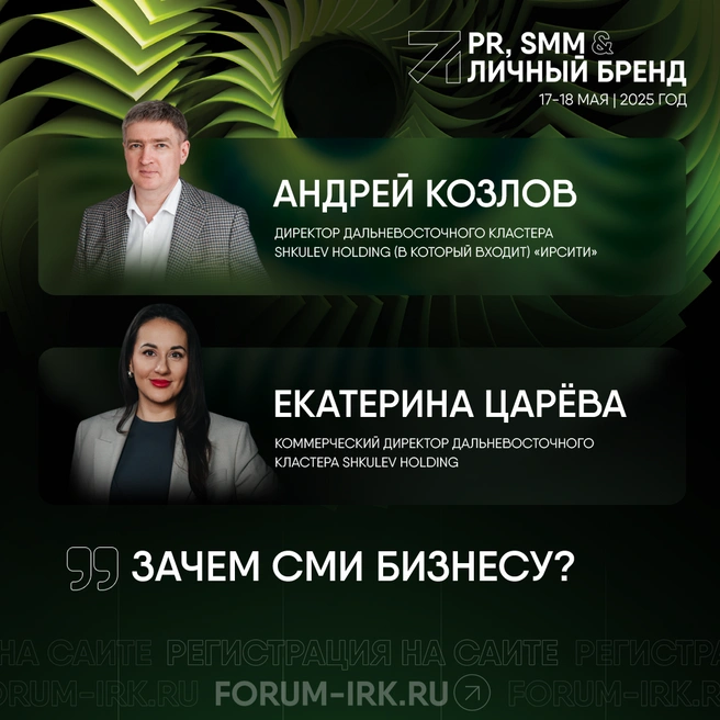 Форум для предпринимателей и медиа пройдет в мае | Источник: предоставлено организаторами