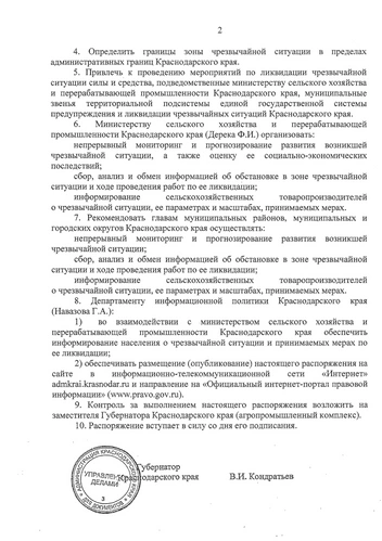 Пока режим ЧС региональный | Источник: admkrai.krasnodar.ru