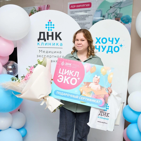 Источник: ДНК Клиника