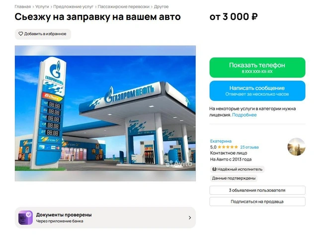 Источник: Avito.ru