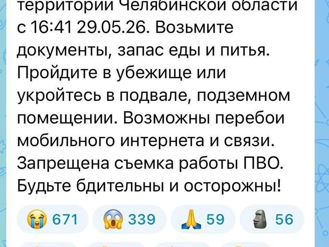 Источник: РСЧС Челябинская область 