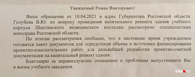 Источник: читатель 161.RU