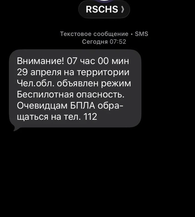Источник: читатель 74.RU