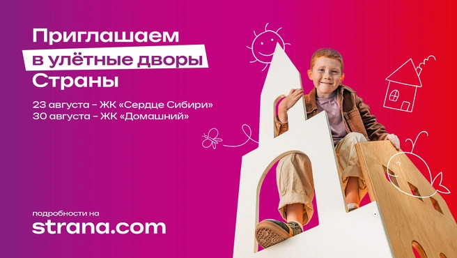 Праздники состоятся 23 и 30 августа | Источник: «Страна Девелопмент»