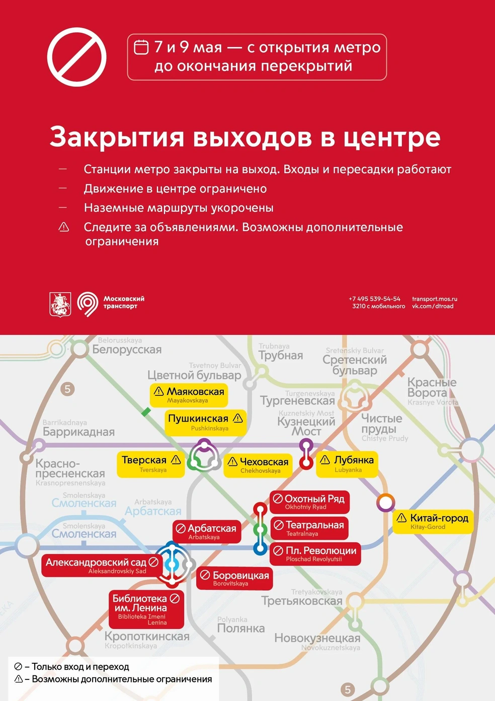 Источник: i.transport.mos.ru
