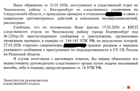 Следователи направили материалы коллегам в Рязань | Источник: предоставлено адвокатом Русланом Султангуловым