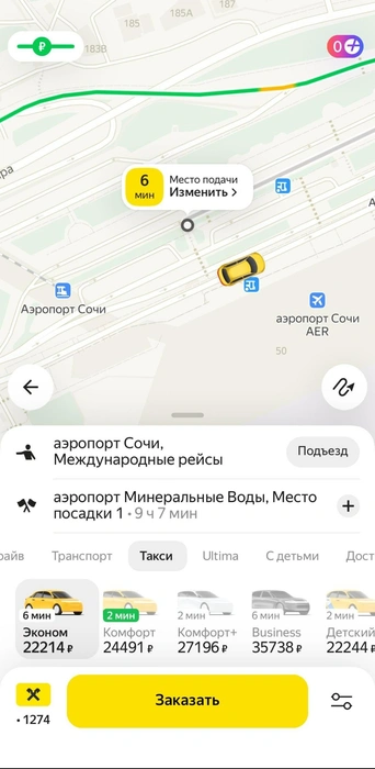 Еще один вариант выбраться из Сочи | Источник: предоставлено Ириной Козловой 