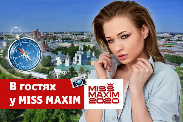 «В гостях у Miss MAXIM»: прогулка по Ярославлю с Анастасией Юрчиковой