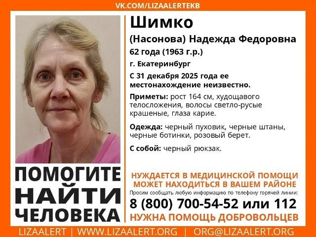 Если вы видели Надежду, позвоните по телефонам, указанным в ориентировке | Источник: поисковый отряд «ЛизаАлерт»
