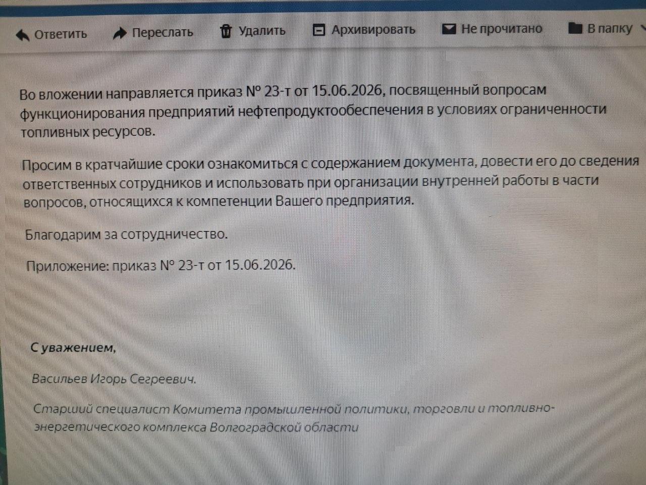 Такого содержания письма, по словам читателей, пришли на почту организаций 