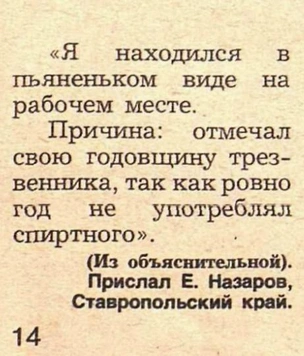 Самое смешное из журнала «Крокодил». Июнь 1984 года