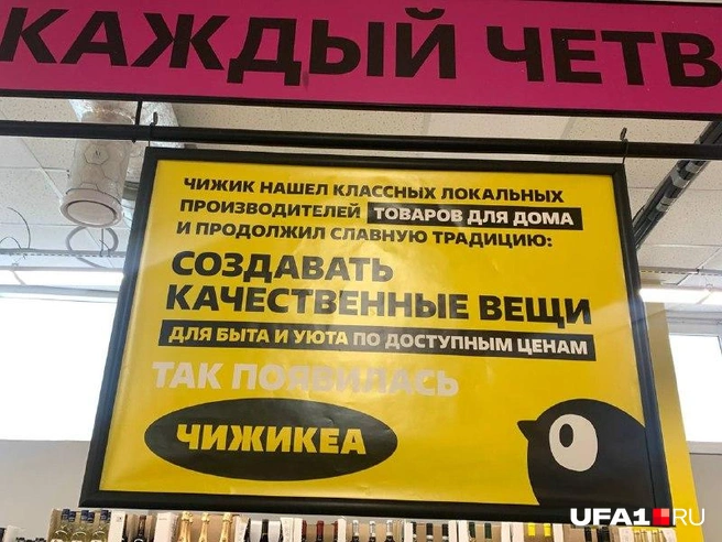 Магазин сам сообщает, что нашел производителей икеевской продукции  | Источник: Азалия Абдулова / UFA1.RU