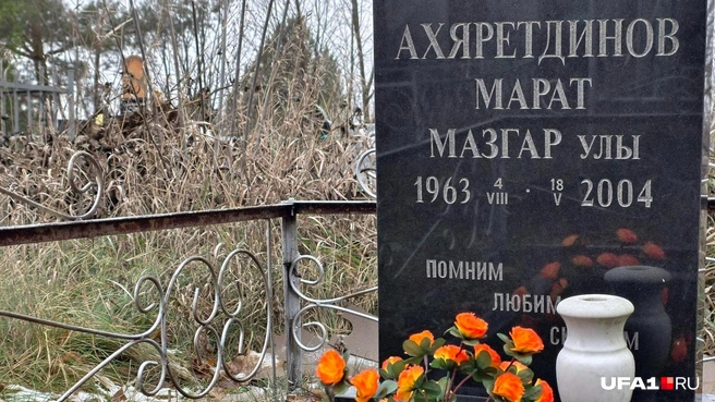 Не дожил до 41 года трех месяцев | Источник: Булат Салихов / UFA1.RU
