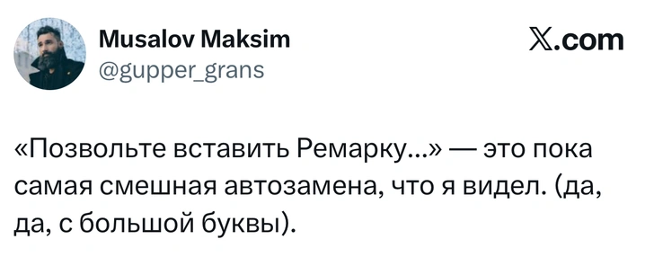 Источник: X (Twitter)