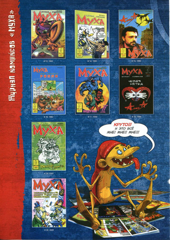 Рипли и другие: 7 самых любимых комикс-героев «Мухи»