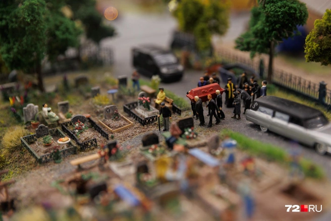 На макете есть даже похороны | Источник: Ирина Шарова / 72.RU