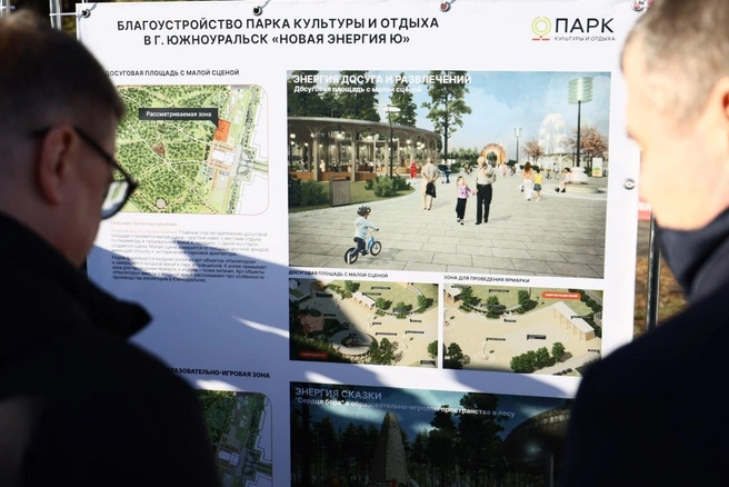 По проекту в парке «Новая энергия „Ю“» создадут многофункциональное пространство для всех возрастов | Источник: пресс-служба правительства Челябинской области 
