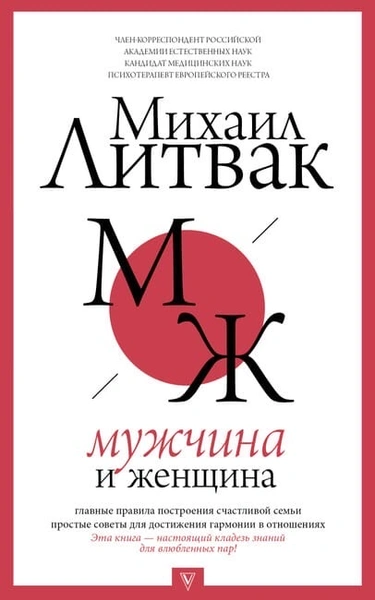 Учимся понимать друг друга: 8 книг о взаимоотношениях мужчин и женщин