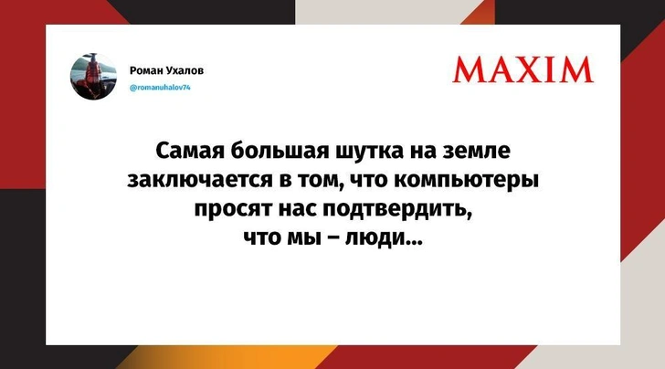 Самые смешные шутки недели и чек на ап груди | Источник: MAXIM / X (Twitter)