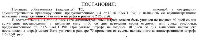 За парковку владельца внедорожника оштрафовали на 2250 рублей. Но насколько правомерно это было? | Источник: читатель E1.RU