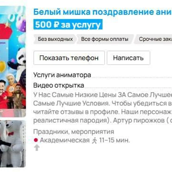 Источник: сайт объявлений