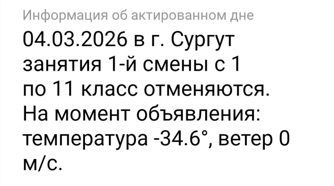 Объявление актировки на «Госуслугах» | Источник: «Госуслуги. Моя Югра»