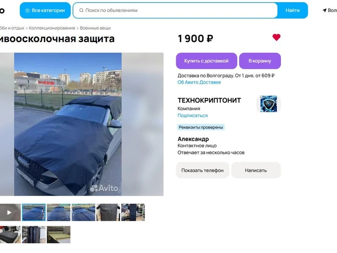 Цена указана за один слой материала, всего нужно около 15 слоев | Источник: скриншот avito.ru