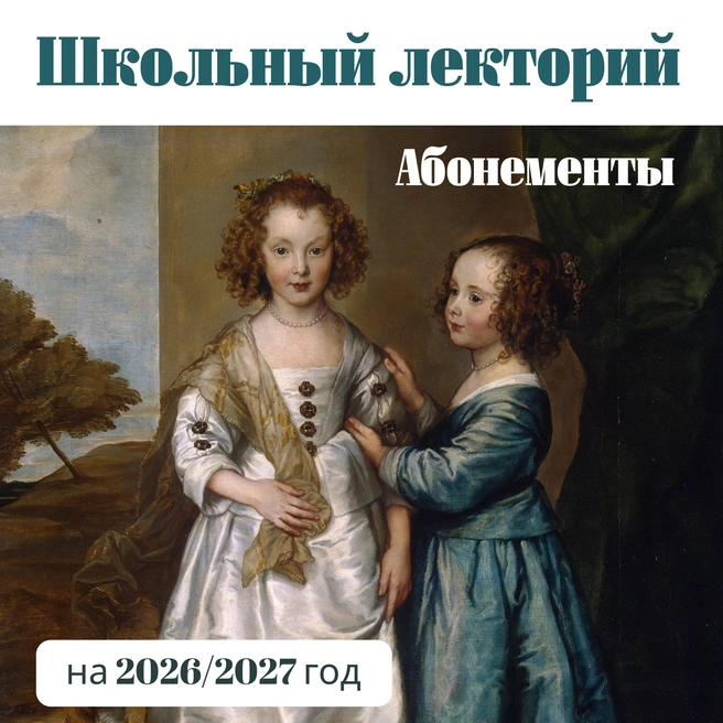Источник: Государственный Эрмитаж