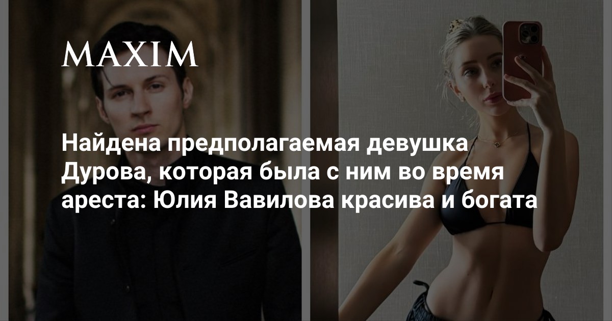 Что за девушка была с дуровым