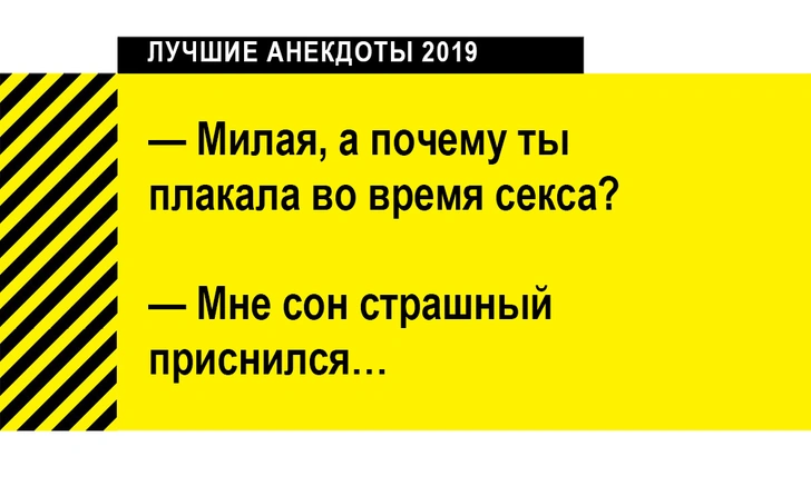 Лучшие анекдоты 2019 года