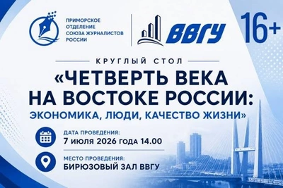 Баланс экономики и качества жизни обсудят в ВВГУ 7 июля