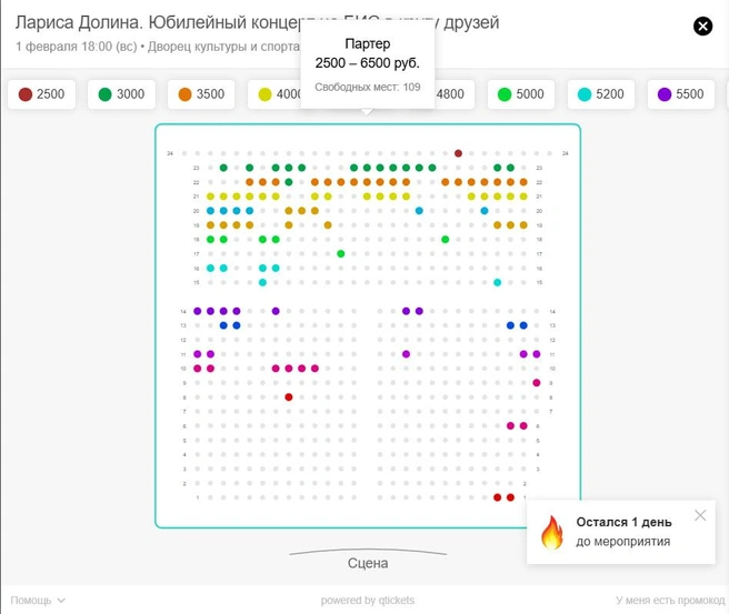Источник: domodedovo.qtickets
