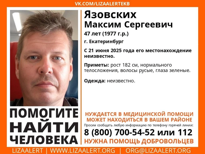 Источник: «ЛизаАлерт» Свердловской области
