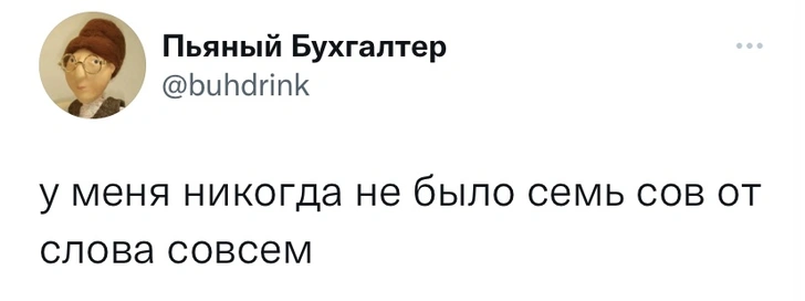 Шутки понедельника и семь сов